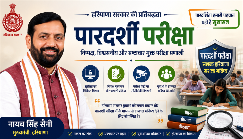 क्या परीक्षा सिर्फ कराना ही सरकार की जिम्मेदारी है, या परीक्षार्थियों की चिंता करना भी उतना ही जरूरी है? Is the government's responsibility limited to merely conducting the examination, or is it equally important to be concerned about the examinees?