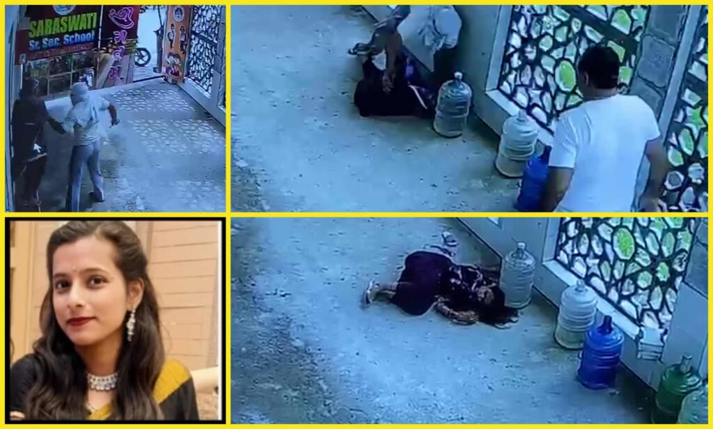 स्कूल के गेट पर महिला टीचर की हत्या, आरोपी की तलाश में पुलिस Female teacher murdered at school gate; police searching for the accused