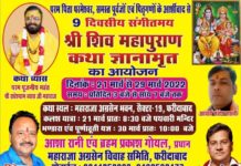 organized-9-days-musical-shri-shiv-mahapuran-katha-gyanamrit-under-the-aegis-of-maharaja-agrasen-vivah-simiti-faridabad