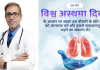 'World Asthma Day' is celebrated every year with the aim of making people aware about the prevention and control of asthma.