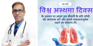 'World Asthma Day' is celebrated every year with the aim of making people aware about the prevention and control of asthma.
